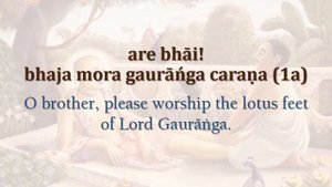 Are Bhai Bhaja Mora Gauranga Carana by Srila Narottama Dasa Thakur