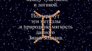 Какой металл мне подходит? Металл по знаку зодиака. Какой металл подходит знаком зодиака