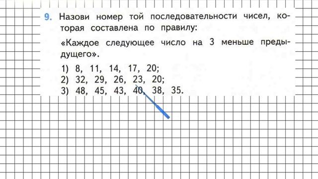 Страница 11 Задание 9 – Математика 2 класс (Моро) Часть 2 смотреть онлайн