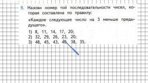 Страница 11 Задание 9 – Математика 2 класс (Моро) Часть 2