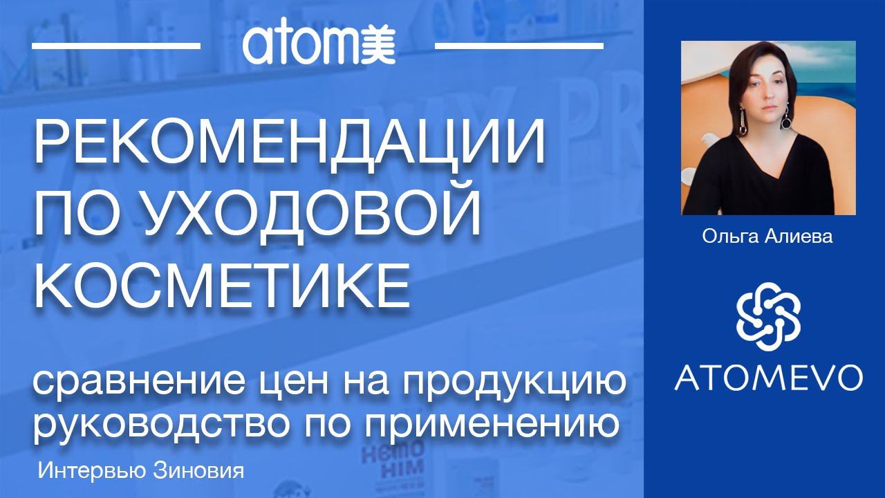 Ольга Алиева. Уход за кожей лица. Почему Атоми? смотреть онлайн