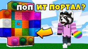 МАЙНКРАФТ но ПОПАЛ в ПОП ИТ КОМНАТУ POP IT & SIMPLE DIMPLE в Minecraft Троллинг ЕНОТИК СТИВ