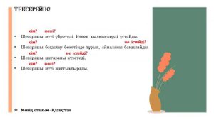 Қазақ тілі I-тоқсан 4-сынып 1-бөлім 15-сабақ Шегарашы | kaz.pedagog