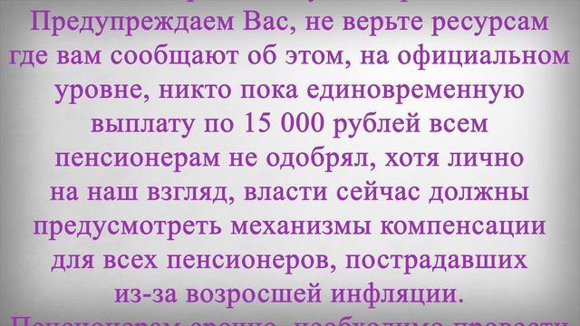 Единовременную Выплату 15 000 рублей ОДОБРИЛИ Пенсионерам?