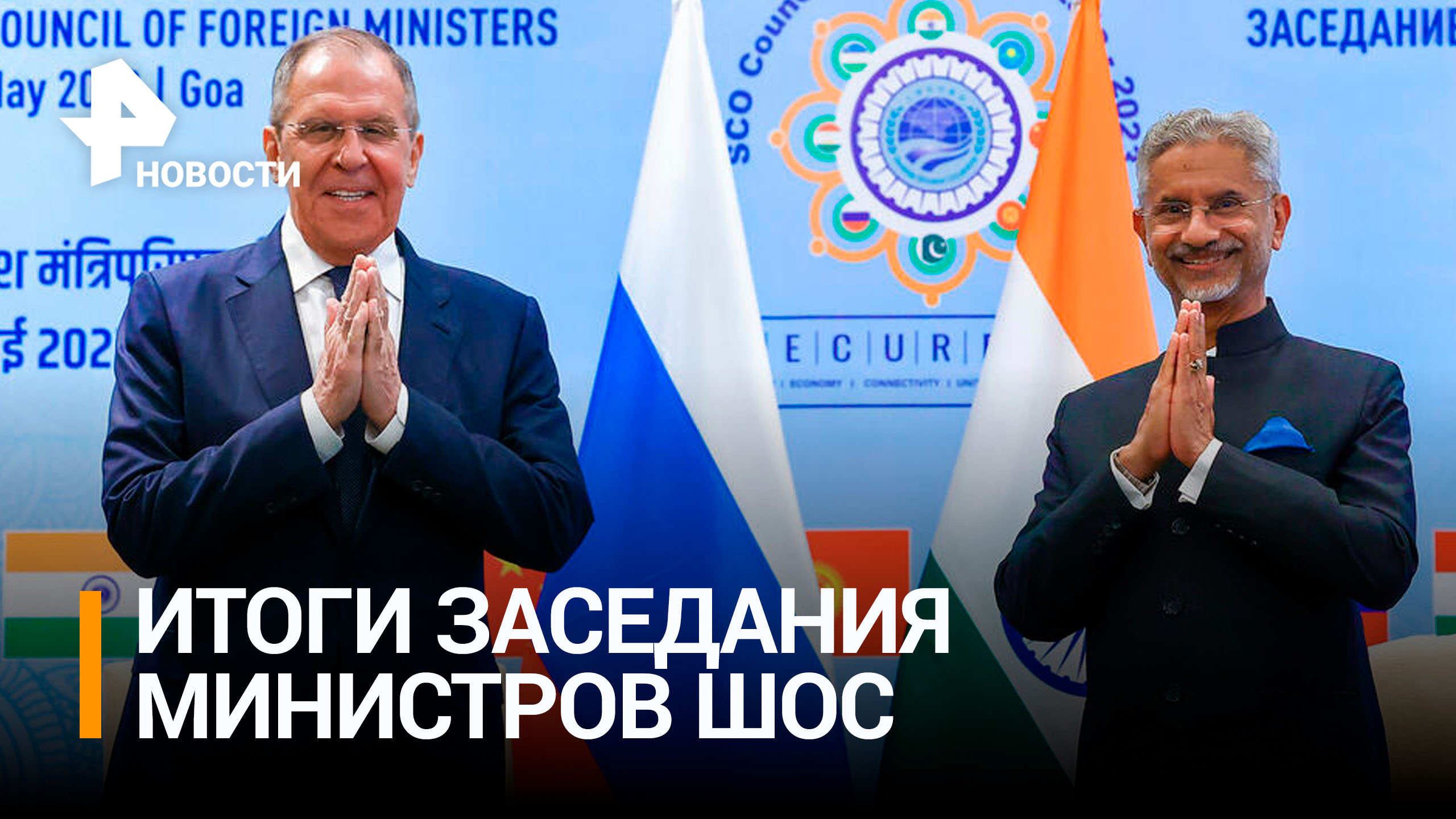 Страны ШОС договорились о взаимной борьбе с терроризмом / РЕН Новости