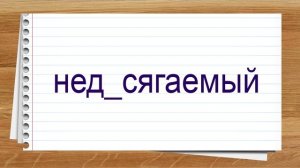 Словарные слова 7 класс учебник Ладыженской ч2 ☝ Тренажер написания слов под диктовку.