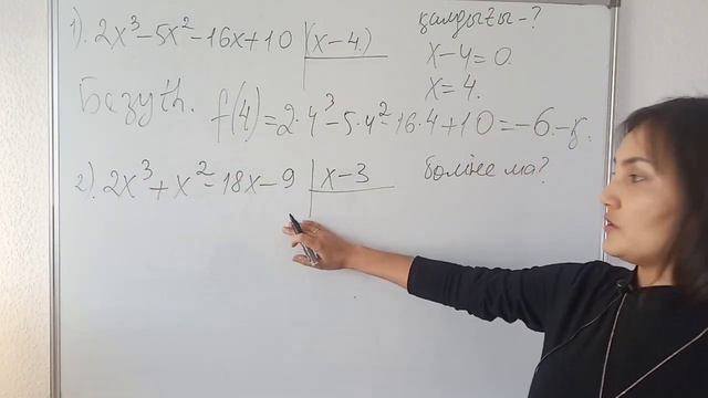 Көпмүшелер. Көпмүшені бұрыштап бөлу.10 сынып