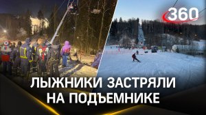 Авария на «Степаново»: лыжники застряли на подъемнике под Яхромой