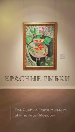 Красные рыбки