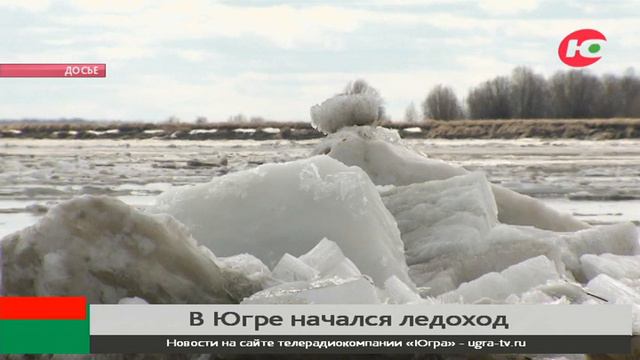Ледоход на Иртыше подбирается к Ханты-Мансийску смотреть онлайн