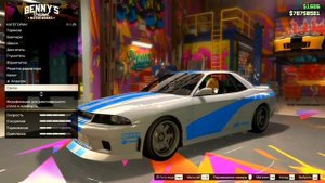 ( GTA 5 онлаен)Делаю машину из форсажа Ниссан Скайлайн
