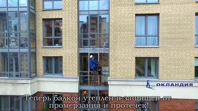 Замена холодного остекления на теплое по системе ТАТПРОФ. Часть 2. Окландия