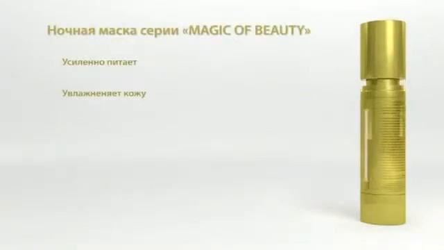 ИНТЕНСИВНО ОМОЛАЖИВАЮЩИЙ КОМПЛЕКС 3D-EFFECT смотреть онлайн