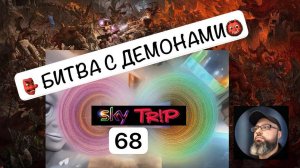 Пантерный мухомор 68 Трип I SkyTrip