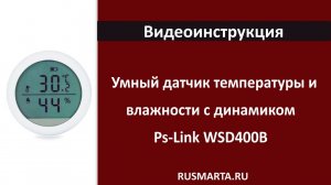 Добавление и обзор меню умный датчик температуры и влажности Ps-Link WSD400B