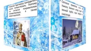 Николин день — это народное название православного праздника в честь одного из почитаемых святых