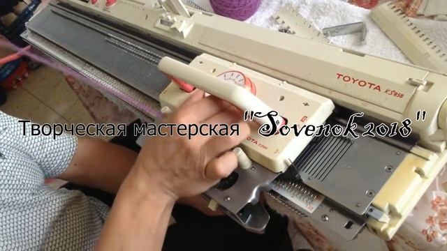 Вязальная машина Toyota ks858