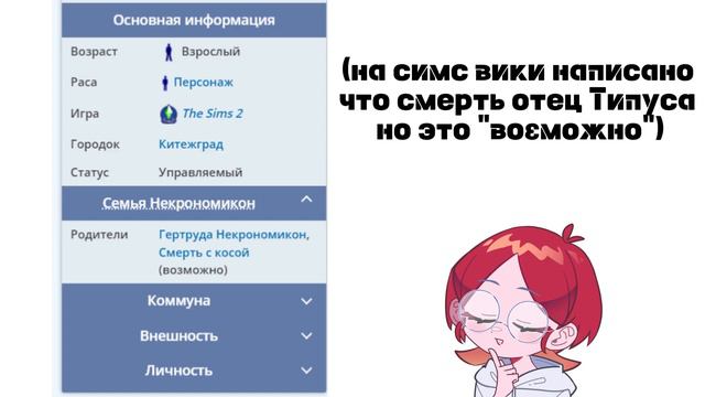 Гертруда Некрономикон, кто она такая? Смерть в живом обличии?