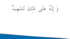 Сура (100) Аль - Адият («Мчащиеся»)! Священный Коран