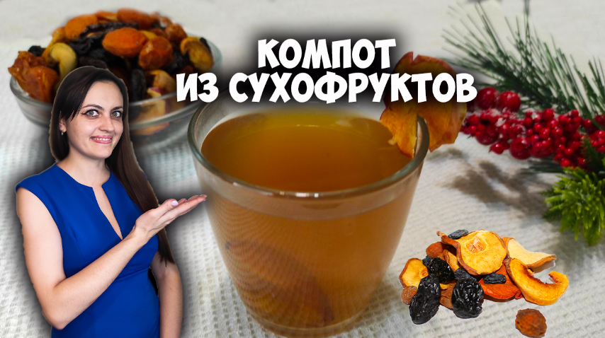 Компот из сухофруктов варить минут. Компот из сухофруктов варить минут