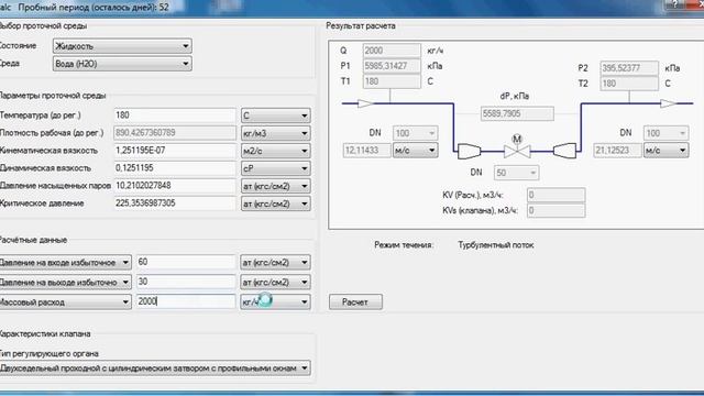 KVCalc - расчет пропускной способности регулирующих органов