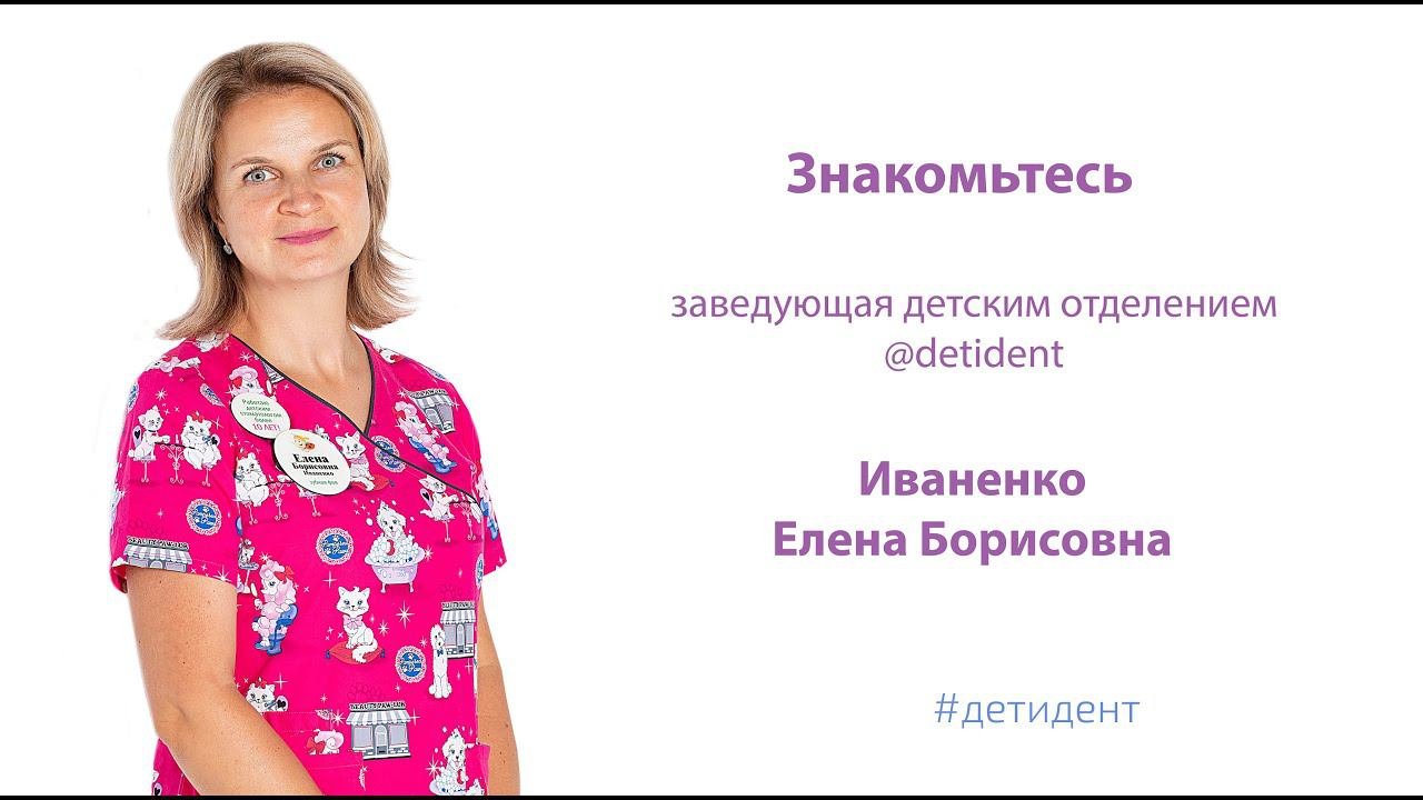Знакомьтесь! Зубная фея - заведующая детским отделением @detident Иваненко Елена Борисовна.