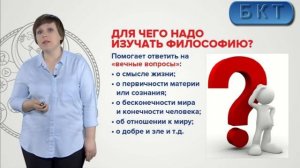 Основы философии