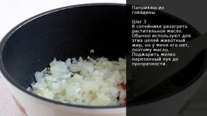 Паприкаш из говядины . Рецепт от шеф повара Максима Григорьева