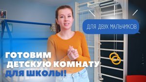 ПЕРЕДЕЛЫВАЕМ ДЕТСКУЮ ПОГОДОК ДЛЯ ШКОЛЫ \ ИДЕИ