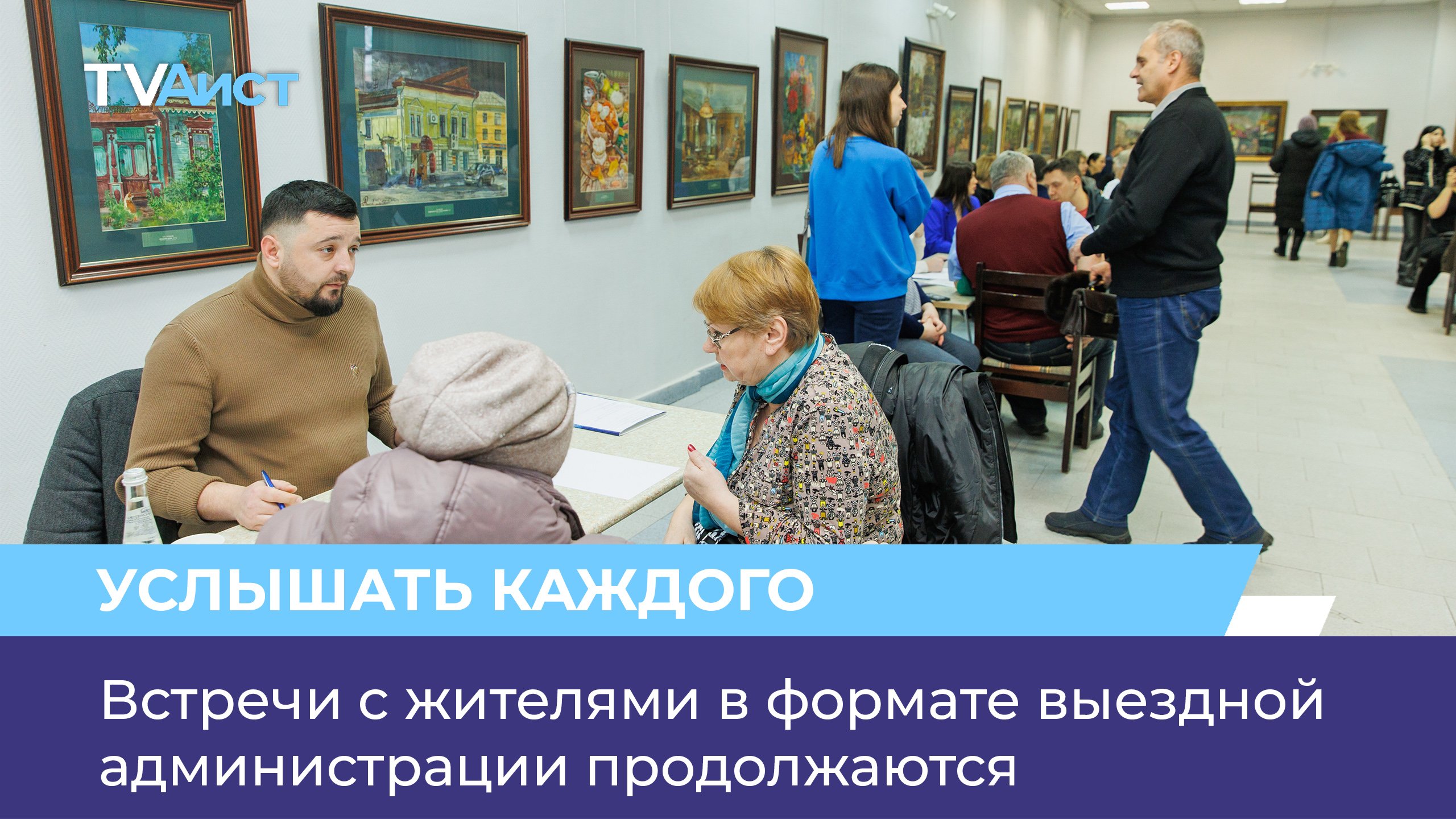 Встречи с жителями в формате выездной администрации продолжаются