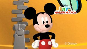 Алина и мистер крабс 2 часть 1146 Казань Дома Компьютер Сюрприз от Чудо деток! Клуб Микки Мауса для