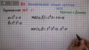Упражнение № 165 (Вариант 2) – Математика 6 класс – Мерзляк А.Г., Полонский В.Б., Якир М.С.