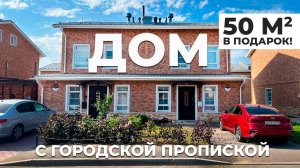 Покупаю дом с ГОРОДСКОЙ ПРОПИСКОЙ....