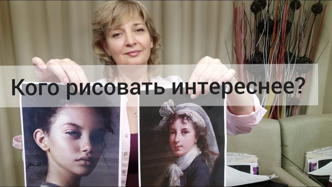 Кого рисовать Интереснее? как нарисовать портрет с опытным художником