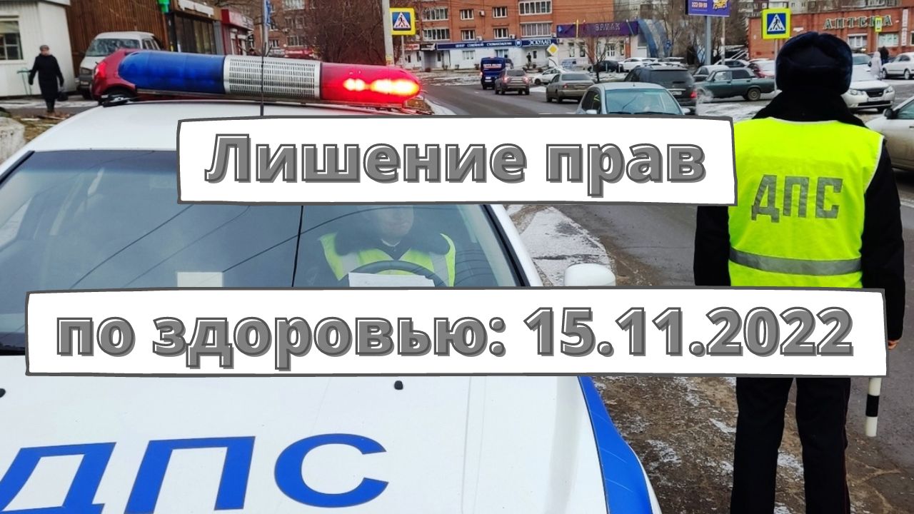 лишать здоровья