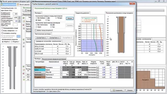 расчёт цементирования 3 смотреть онлайн