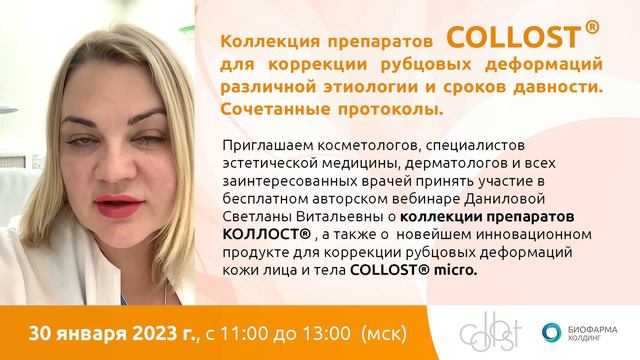 Коллост для коррекции рубцовых деформаций различной этиологии и сроков давности.Сочетанные протокол смотреть онлайн