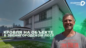 Строительство дома в КП Звенигородский лес🏡 Уже перешли к строительству кровли 🏗️ #строительство