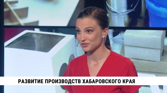 Развитие производств Хабаровского края