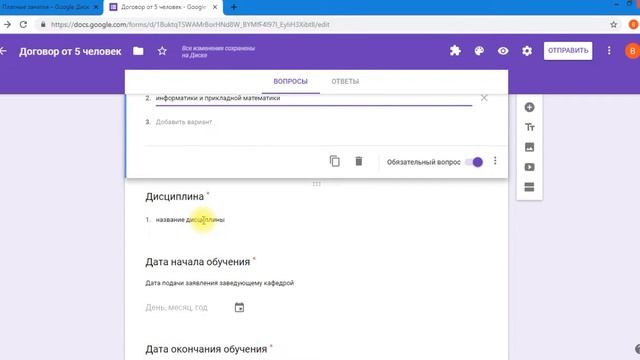 Настройка Google Forms для слияния с Google Docs