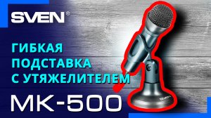 Видео распаковка SVEN MK-500 ? Настольный проводной микрофон.