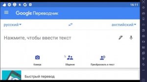 Оффлайн переводчик для андроид