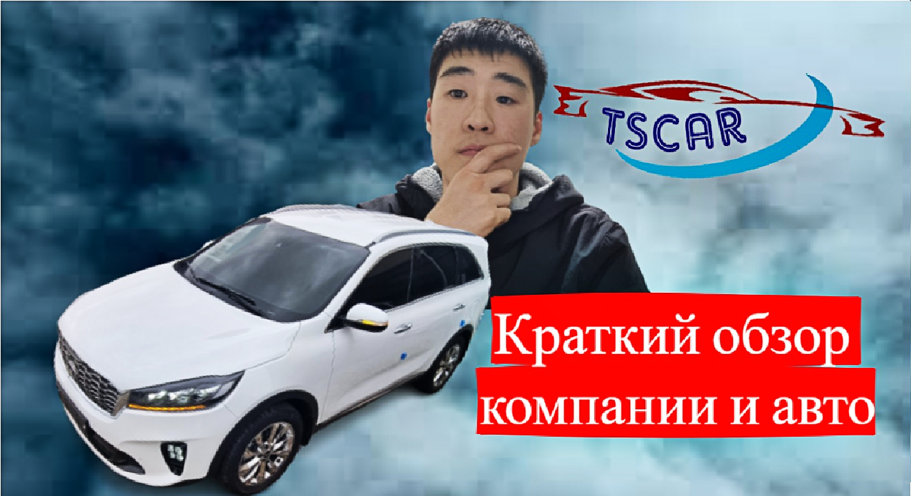 Краткий обзор компании и авто