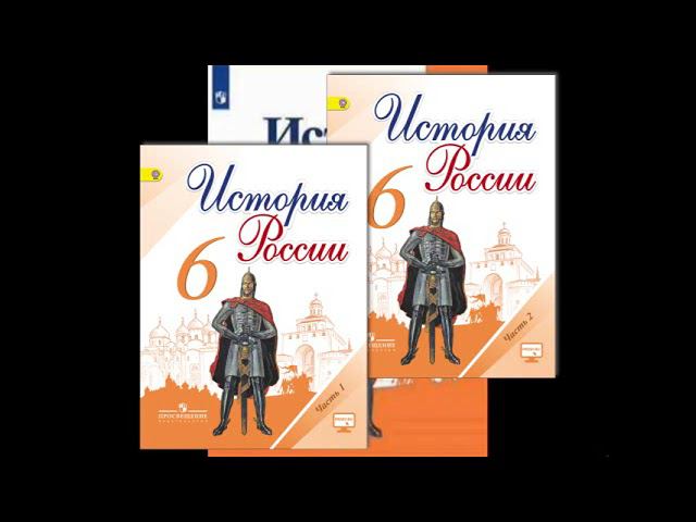 § 23. Русские земли и ситуация в мире в первой четверти 15 века