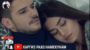 ХАРГИЗ РАХО НАМЕКУНАМ КИСМИ 115 ПОРЧАИ 1