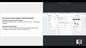 Изменить данные профиля в VK Мессенджере
