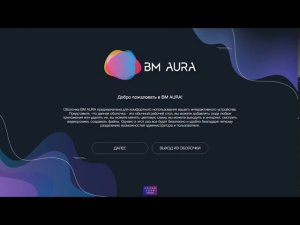 Программная оболочка AURA