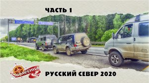 Русский север. 1 серия. Онега, петроглифы и карельские озера.