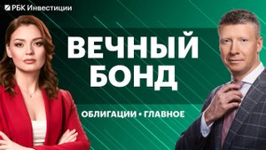 Зачем покупать вечные облигации, замещающие бонды «Газпрома», разбор ВДО Glorax и «ЗАСЛОН»