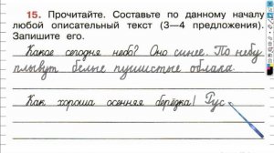 Упражнение 15 - ГДЗ по Русскому языку Рабочая тетрадь 4 класс (Канакина, Горецкий) Часть 1